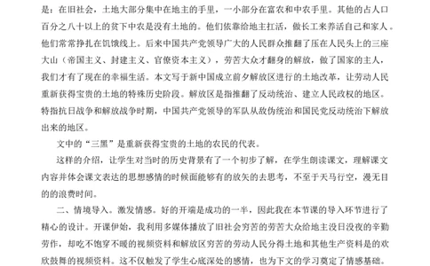 21三黑和土地教学反思1_25秋1-6年级语文上册课件教案_25秋统编版语文六年级上册_统编版语文六年级上册教学资源包（25秋七彩课堂）_6.第六单元_21三黑和土地_辅教资源_教学反思