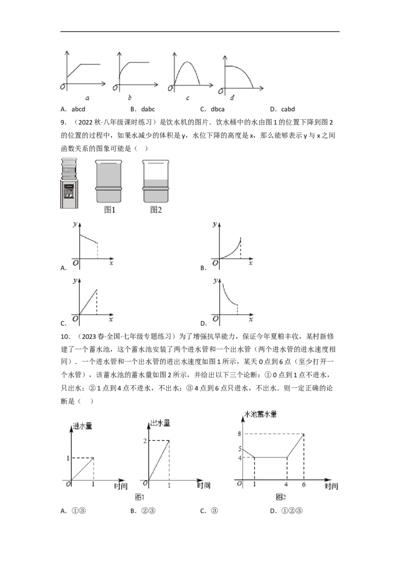 第三章变量之间的关系（单元测试）（原卷版）_北师大初中数学_7下-北师大版初中数学_7下-初中数学北师大版（旧版）赠送_05习题试卷_2单元试卷_单元测试（第3套）