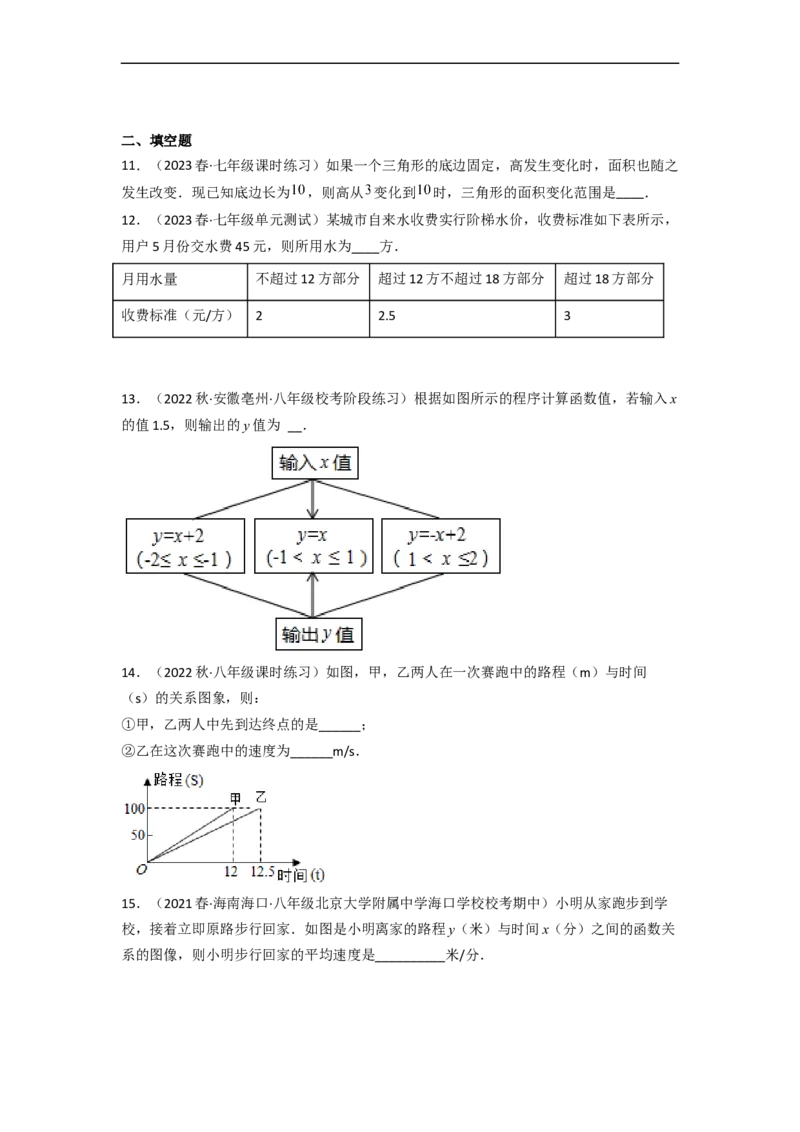第三章变量之间的关系（单元测试）（原卷版）_北师大初中数学_7下-北师大版初中数学_7下-初中数学北师大版（旧版）赠送_05习题试卷_2单元试卷_单元测试（第3套）