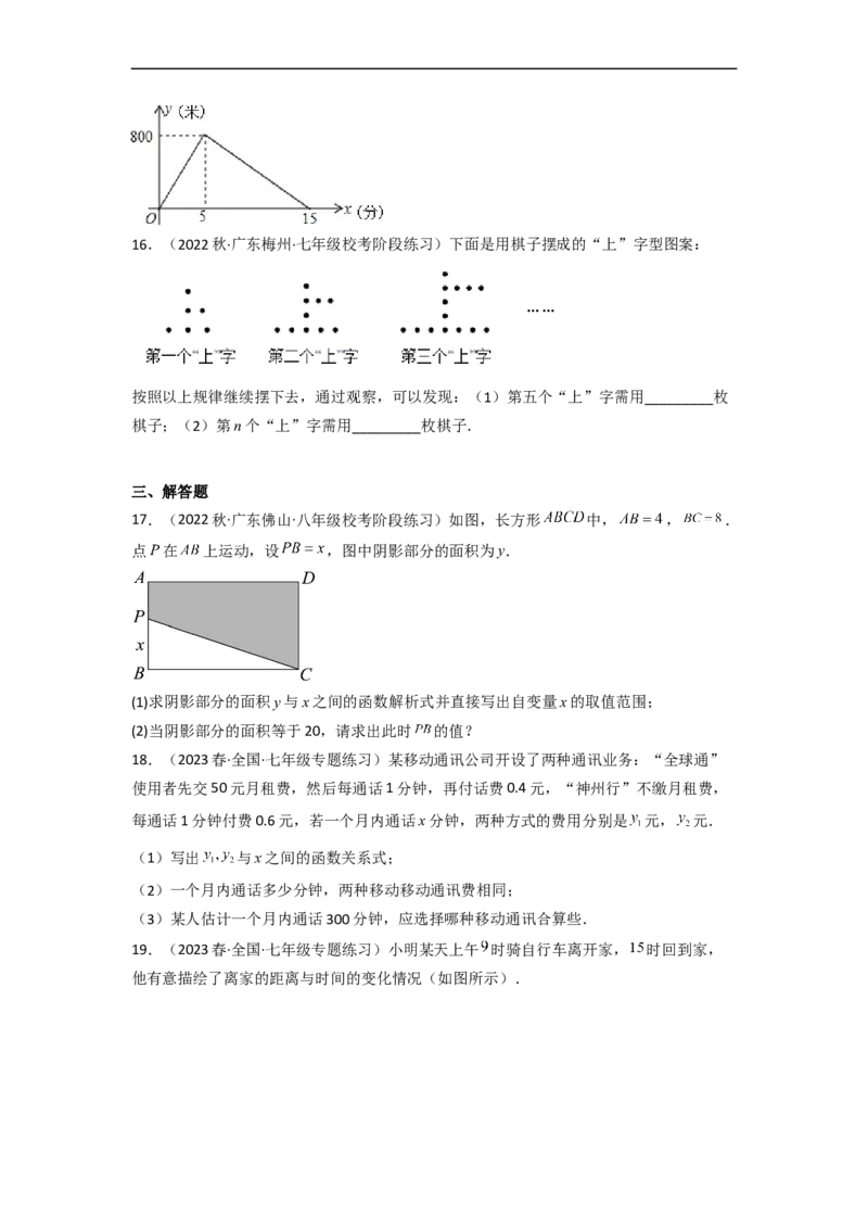 第三章变量之间的关系（单元测试）（原卷版）_北师大初中数学_7下-北师大版初中数学_7下-初中数学北师大版（旧版）赠送_05习题试卷_2单元试卷_单元测试（第3套）