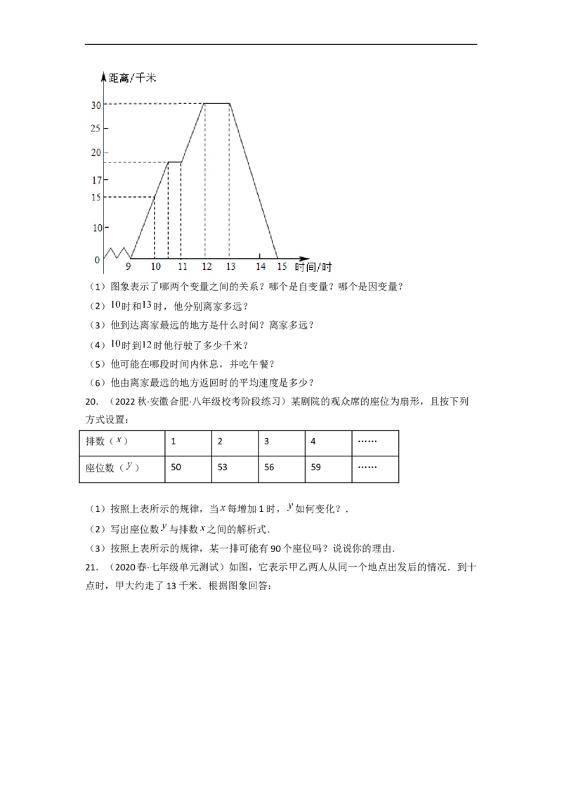 第三章变量之间的关系（单元测试）（原卷版）_北师大初中数学_7下-北师大版初中数学_7下-初中数学北师大版（旧版）赠送_05习题试卷_2单元试卷_单元测试（第3套）