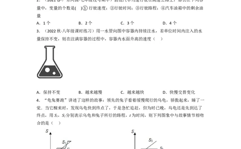 第三章变量之间的关系（单元测试）（原卷版）_北师大初中数学_7下-北师大版初中数学_7下-初中数学北师大版（旧版）赠送_05习题试卷_2单元试卷_单元测试（第3套）