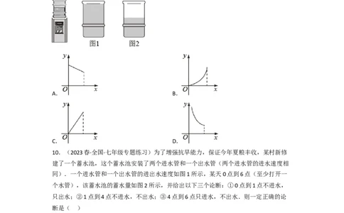 第三章变量之间的关系（单元测试）（原卷版）_北师大初中数学_7下-北师大版初中数学_7下-初中数学北师大版（旧版）赠送_05习题试卷_2单元试卷_单元测试（第3套）
