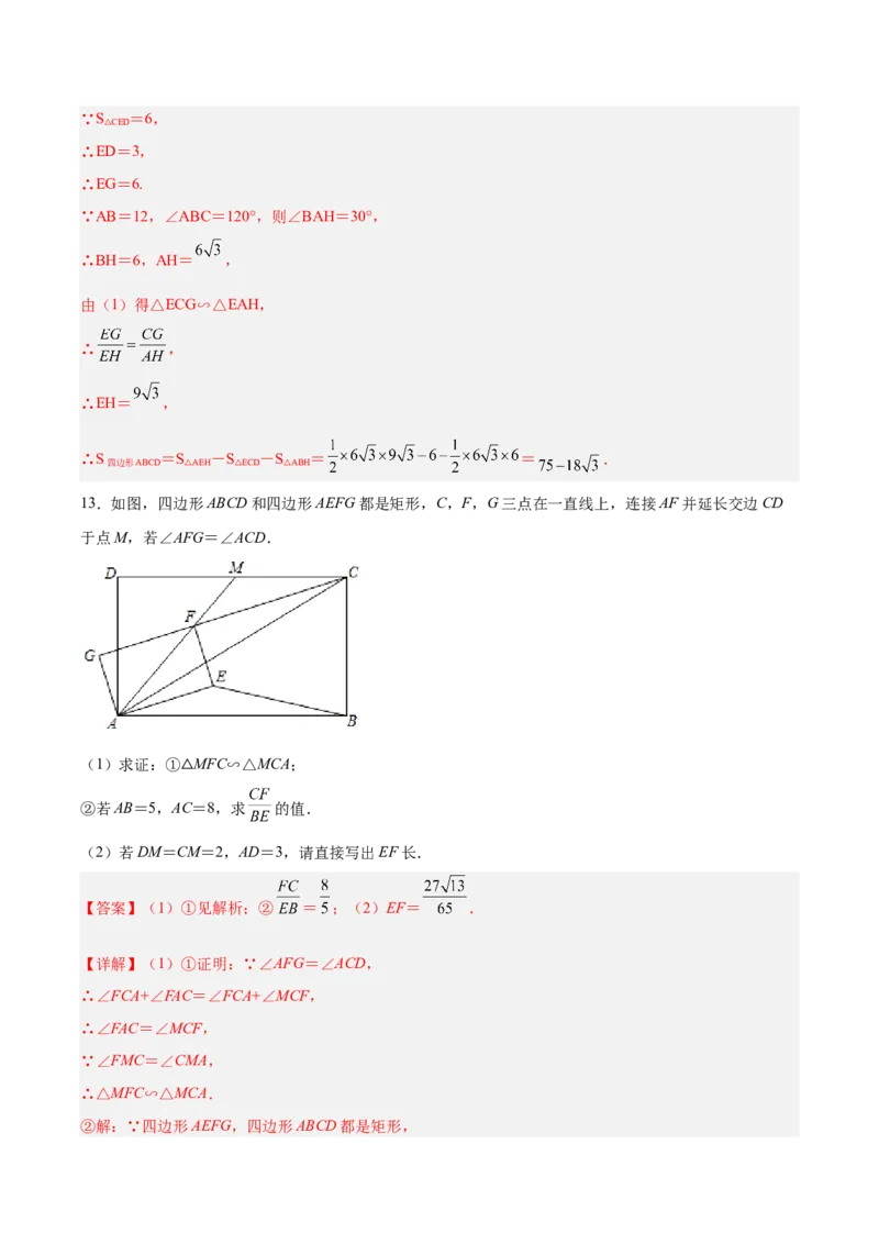 相似三角形基本模型综合训练卷01（基础满分）（解析版）-2022-2023学年九年级数学相似三角形基本模型探究（北师大版）_北师大初中数学_9下-北师大版初中数学_06专项讲练