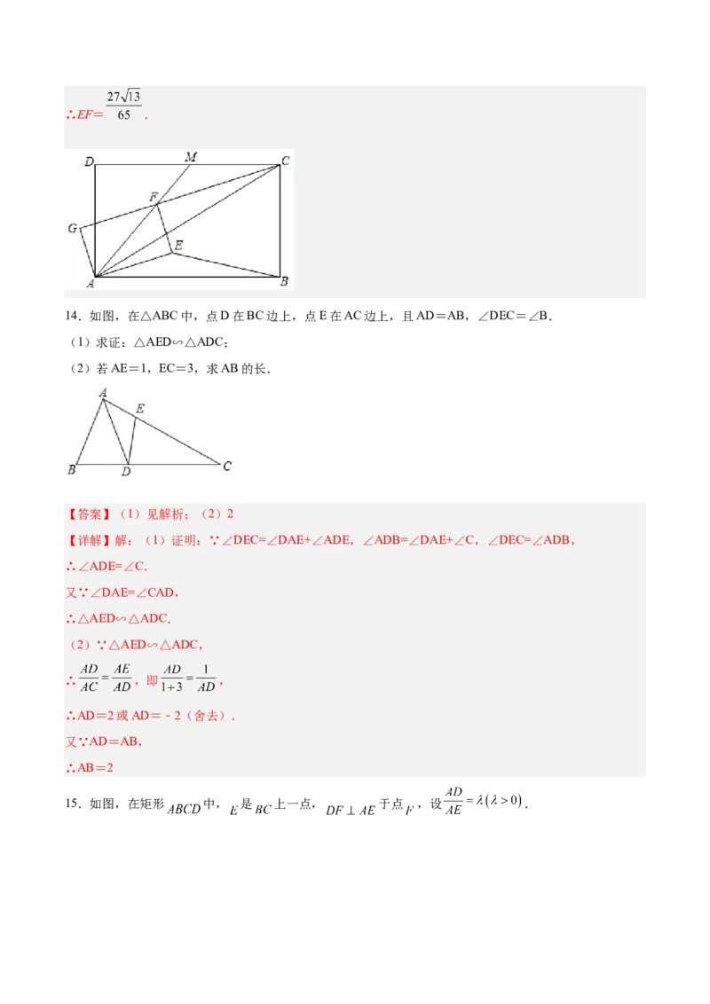 相似三角形基本模型综合训练卷01（基础满分）（解析版）-2022-2023学年九年级数学相似三角形基本模型探究（北师大版）_北师大初中数学_9下-北师大版初中数学_06专项讲练