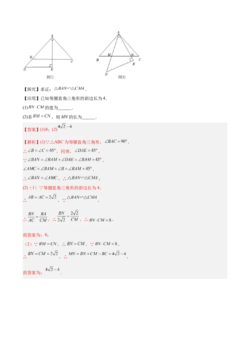 相似三角形基本模型综合训练卷01（基础满分）（解析版）-2022-2023学年九年级数学相似三角形基本模型探究（北师大版）_北师大初中数学_9下-北师大版初中数学_06专项讲练