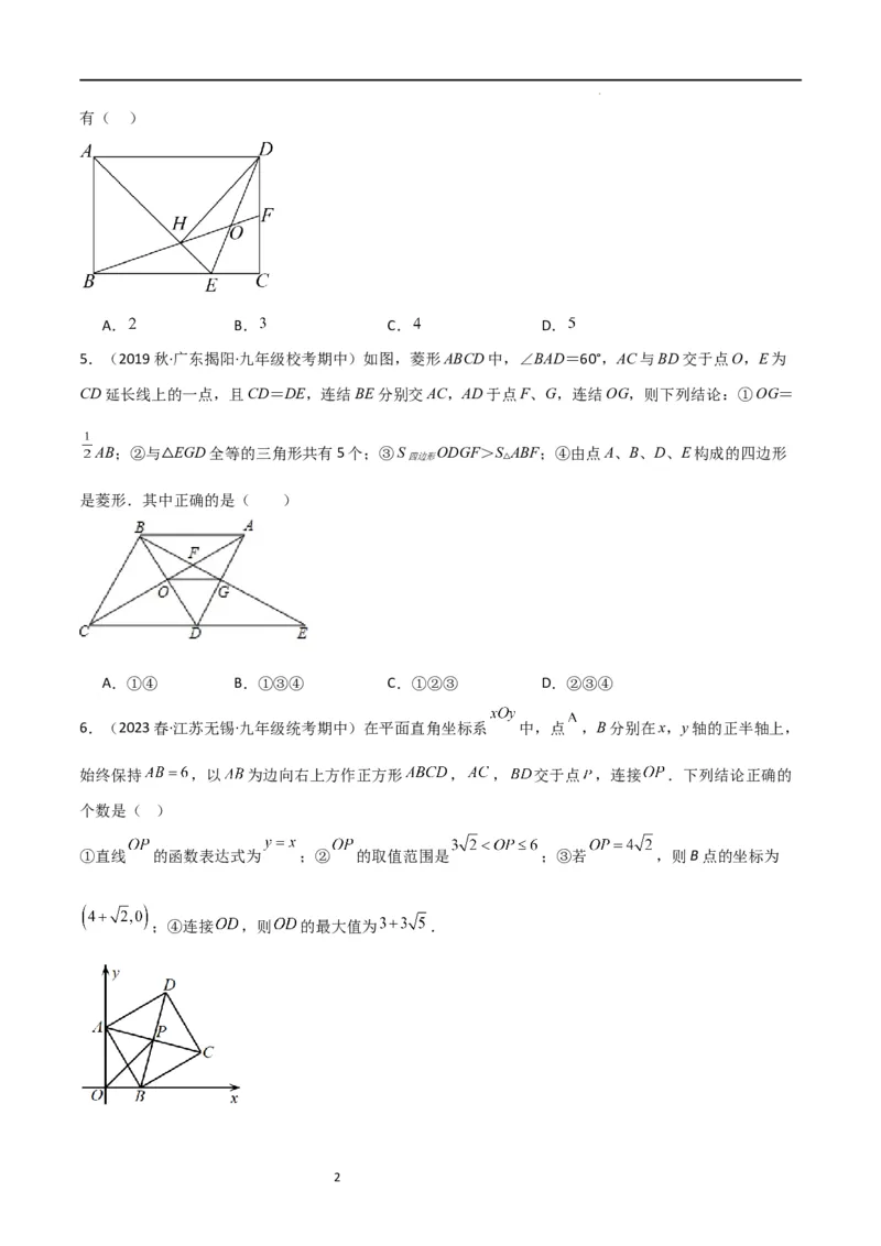 特训06期中选填压轴题（第1-5章，期中试题精选）（原卷版）_北师大初中数学_9上-北师大版初中数学_05习题试卷_5专项练习