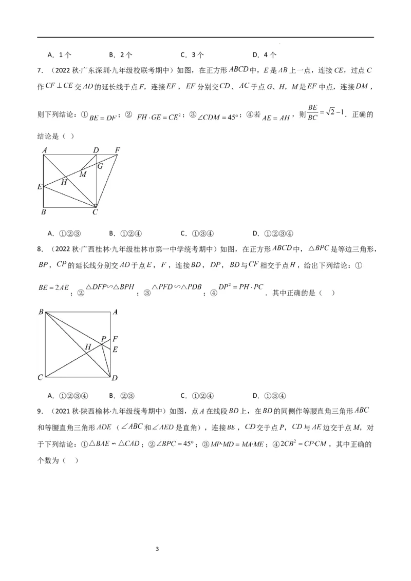 特训06期中选填压轴题（第1-5章，期中试题精选）（原卷版）_北师大初中数学_9上-北师大版初中数学_05习题试卷_5专项练习