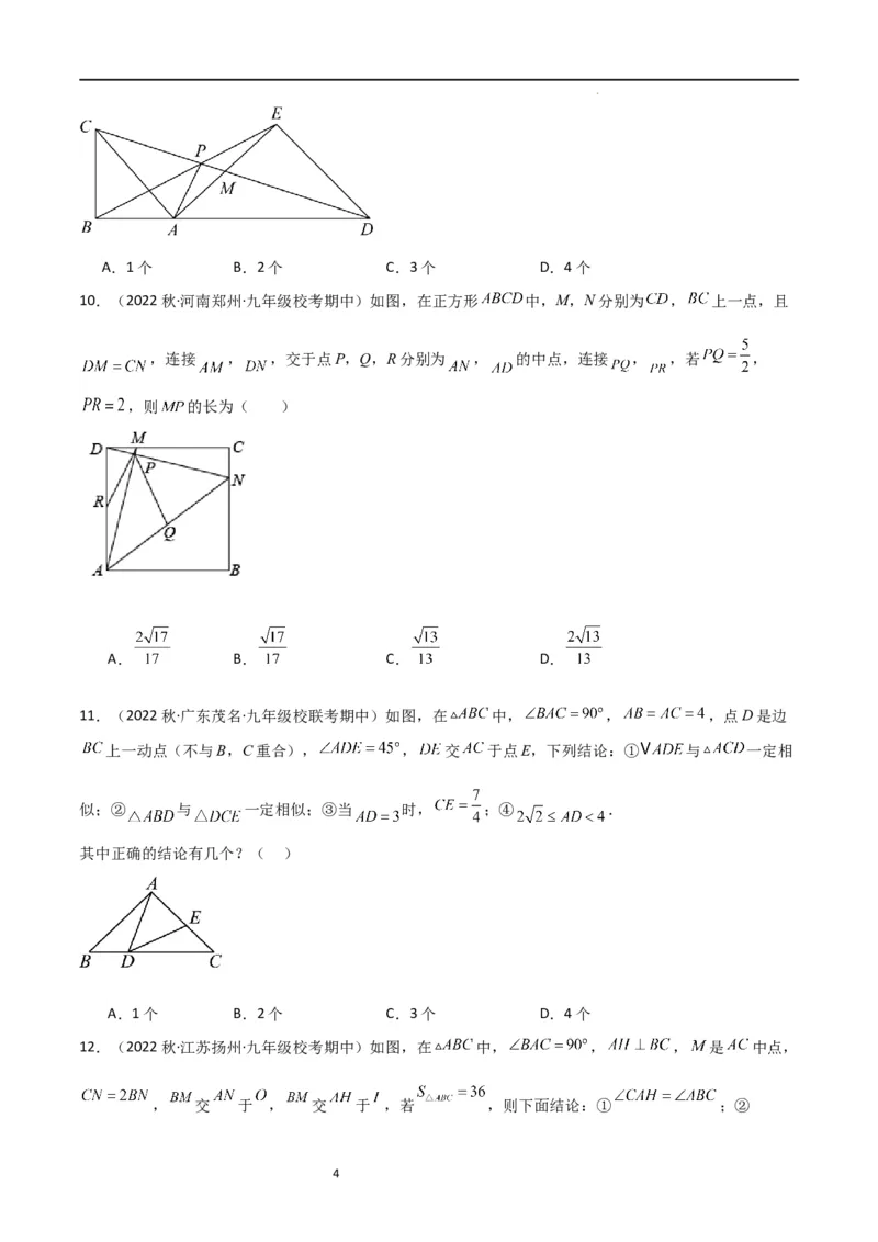 特训06期中选填压轴题（第1-5章，期中试题精选）（原卷版）_北师大初中数学_9上-北师大版初中数学_05习题试卷_5专项练习