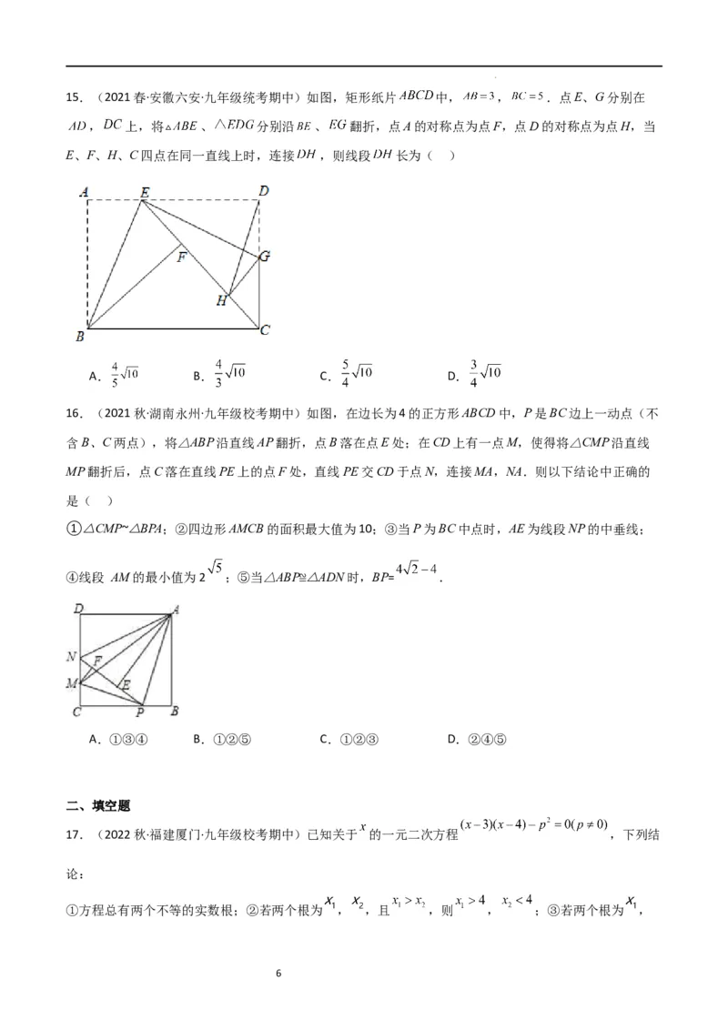 特训06期中选填压轴题（第1-5章，期中试题精选）（原卷版）_北师大初中数学_9上-北师大版初中数学_05习题试卷_5专项练习