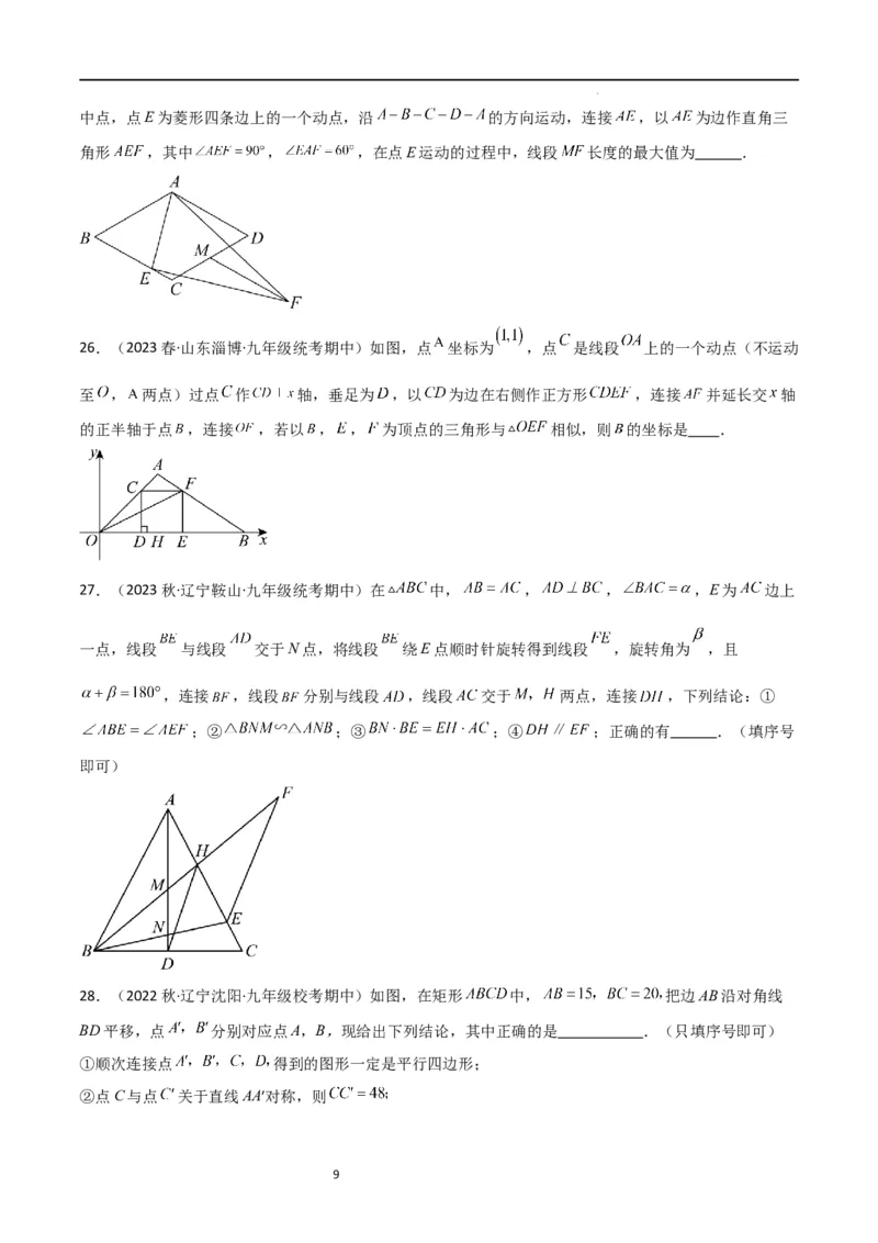 特训06期中选填压轴题（第1-5章，期中试题精选）（原卷版）_北师大初中数学_9上-北师大版初中数学_05习题试卷_5专项练习