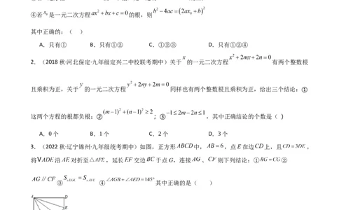 特训06期中选填压轴题（第1-5章，期中试题精选）（原卷版）_北师大初中数学_9上-北师大版初中数学_05习题试卷_5专项练习