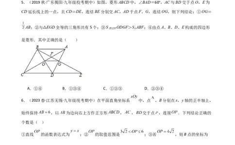 特训06期中选填压轴题（第1-5章，期中试题精选）（原卷版）_北师大初中数学_9上-北师大版初中数学_05习题试卷_5专项练习
