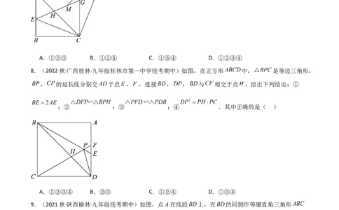 特训06期中选填压轴题（第1-5章，期中试题精选）（原卷版）_北师大初中数学_9上-北师大版初中数学_05习题试卷_5专项练习