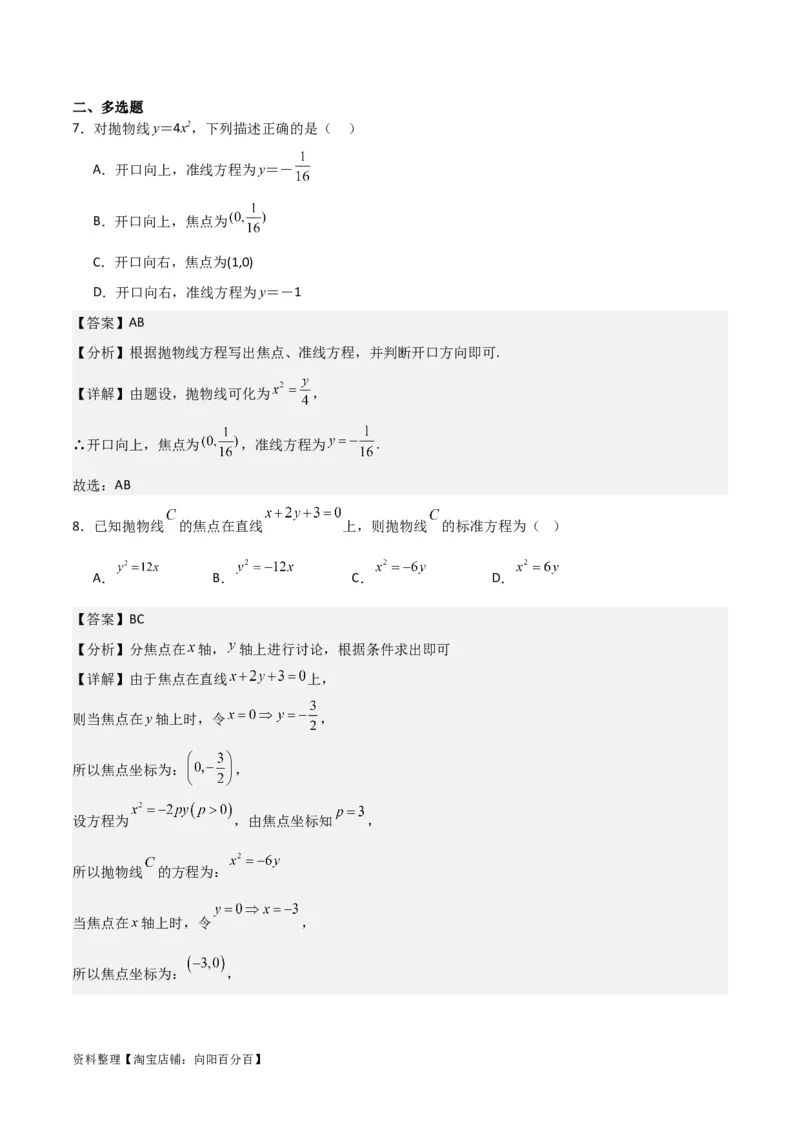 专题9.4抛物线的定义与性质(解析版)_02高考数学_新高考复习资料_2024年新高考资料_一轮复习资料_2024年高考数学一轮复习《考点&bull;题型&bull;技巧》精讲与精练高分突破系列（新高考专用）