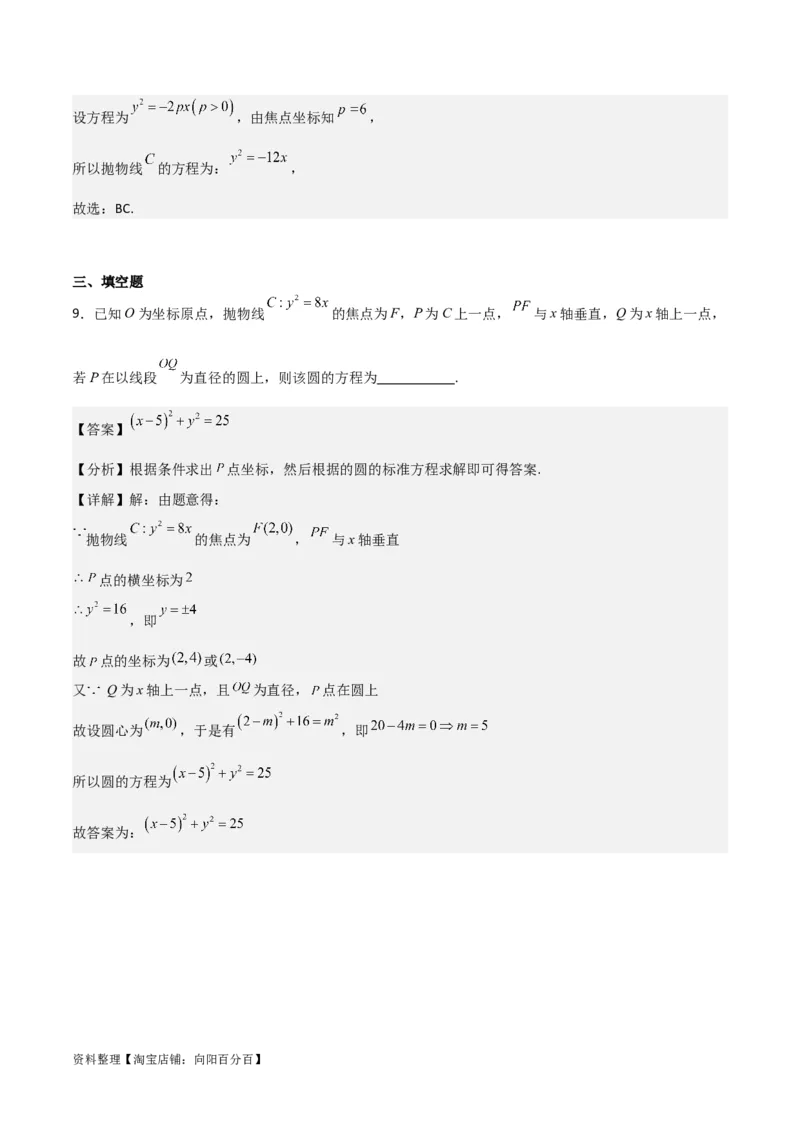 专题9.4抛物线的定义与性质(解析版)_02高考数学_新高考复习资料_2024年新高考资料_一轮复习资料_2024年高考数学一轮复习《考点&bull;题型&bull;技巧》精讲与精练高分突破系列（新高考专用）