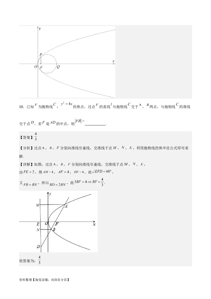 专题9.4抛物线的定义与性质(解析版)_02高考数学_新高考复习资料_2024年新高考资料_一轮复习资料_2024年高考数学一轮复习《考点&bull;题型&bull;技巧》精讲与精练高分突破系列（新高考专用）