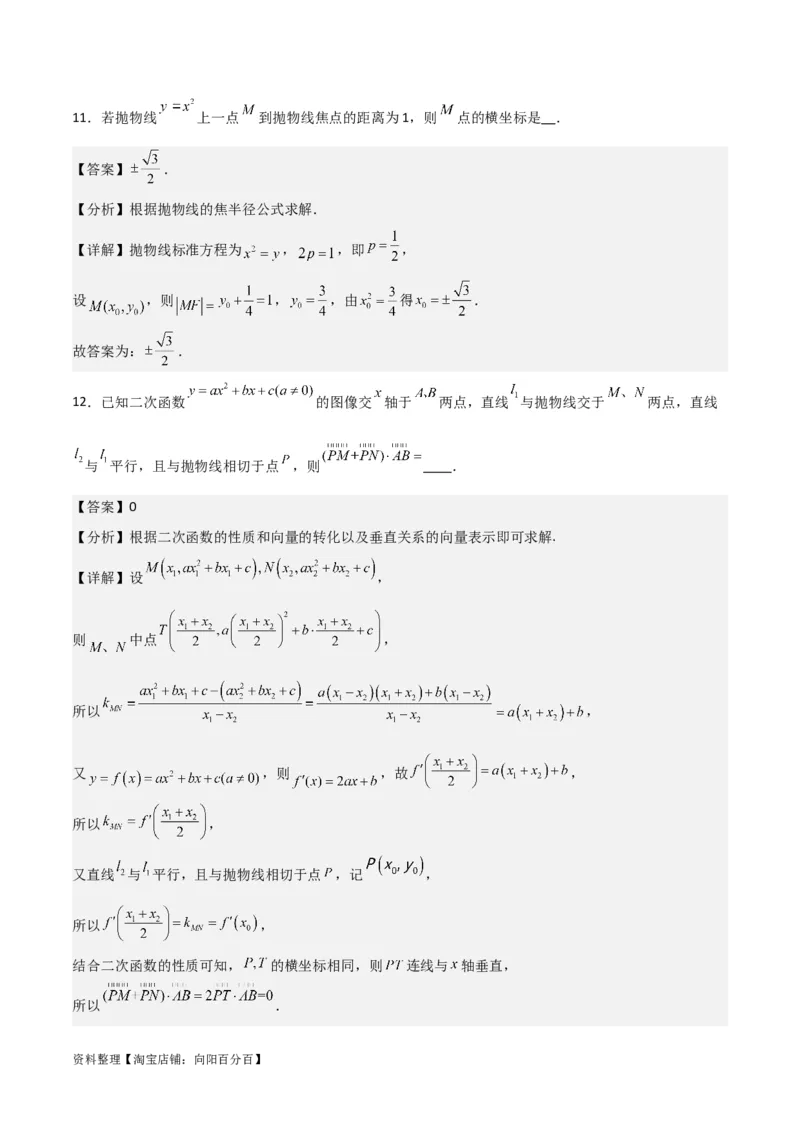 专题9.4抛物线的定义与性质(解析版)_02高考数学_新高考复习资料_2024年新高考资料_一轮复习资料_2024年高考数学一轮复习《考点&bull;题型&bull;技巧》精讲与精练高分突破系列（新高考专用）