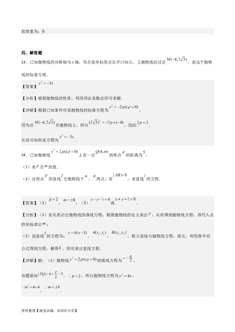 专题9.4抛物线的定义与性质(解析版)_02高考数学_新高考复习资料_2024年新高考资料_一轮复习资料_2024年高考数学一轮复习《考点&bull;题型&bull;技巧》精讲与精练高分突破系列（新高考专用）