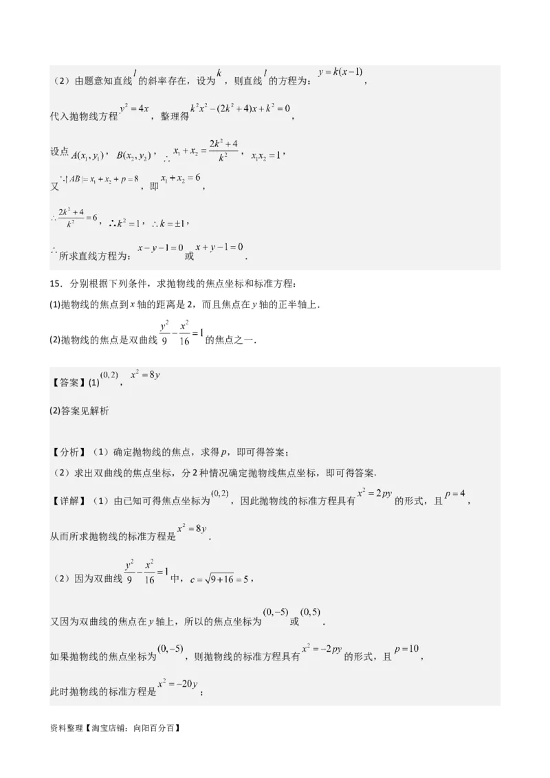 专题9.4抛物线的定义与性质(解析版)_02高考数学_新高考复习资料_2024年新高考资料_一轮复习资料_2024年高考数学一轮复习《考点&bull;题型&bull;技巧》精讲与精练高分突破系列（新高考专用）