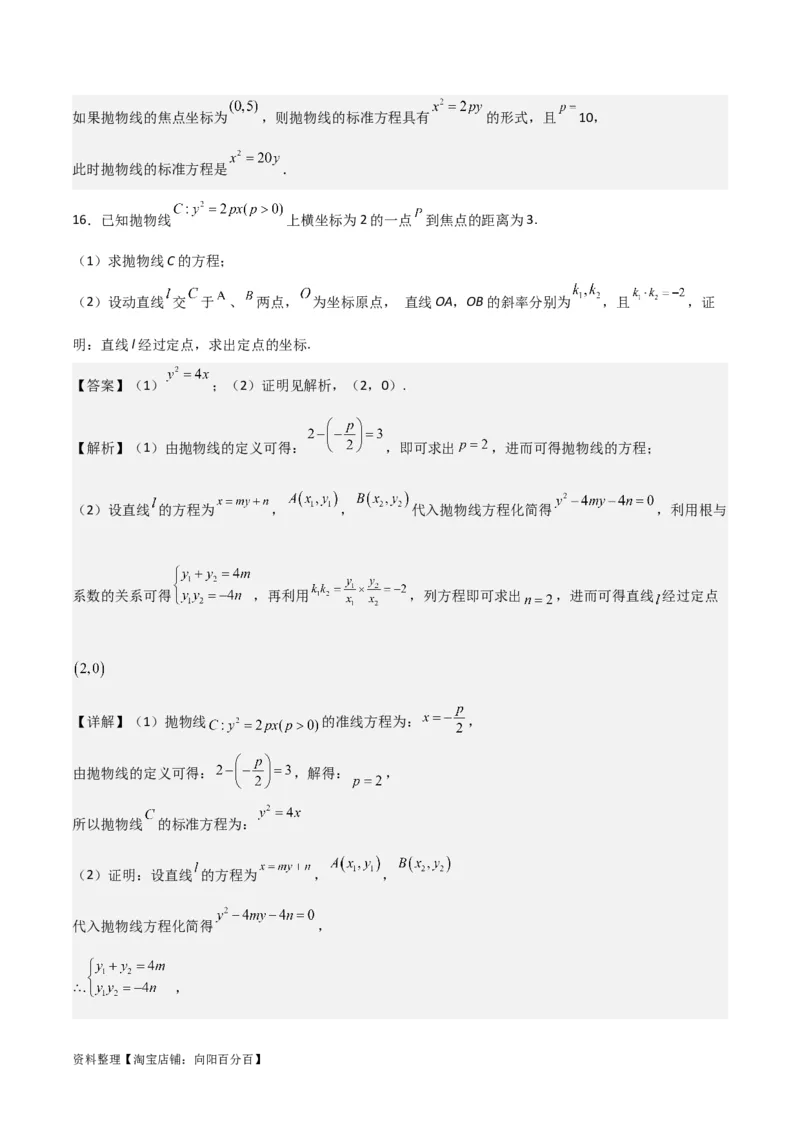 专题9.4抛物线的定义与性质(解析版)_02高考数学_新高考复习资料_2024年新高考资料_一轮复习资料_2024年高考数学一轮复习《考点&bull;题型&bull;技巧》精讲与精练高分突破系列（新高考专用）