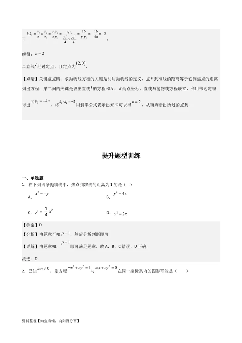 专题9.4抛物线的定义与性质(解析版)_02高考数学_新高考复习资料_2024年新高考资料_一轮复习资料_2024年高考数学一轮复习《考点&bull;题型&bull;技巧》精讲与精练高分突破系列（新高考专用）