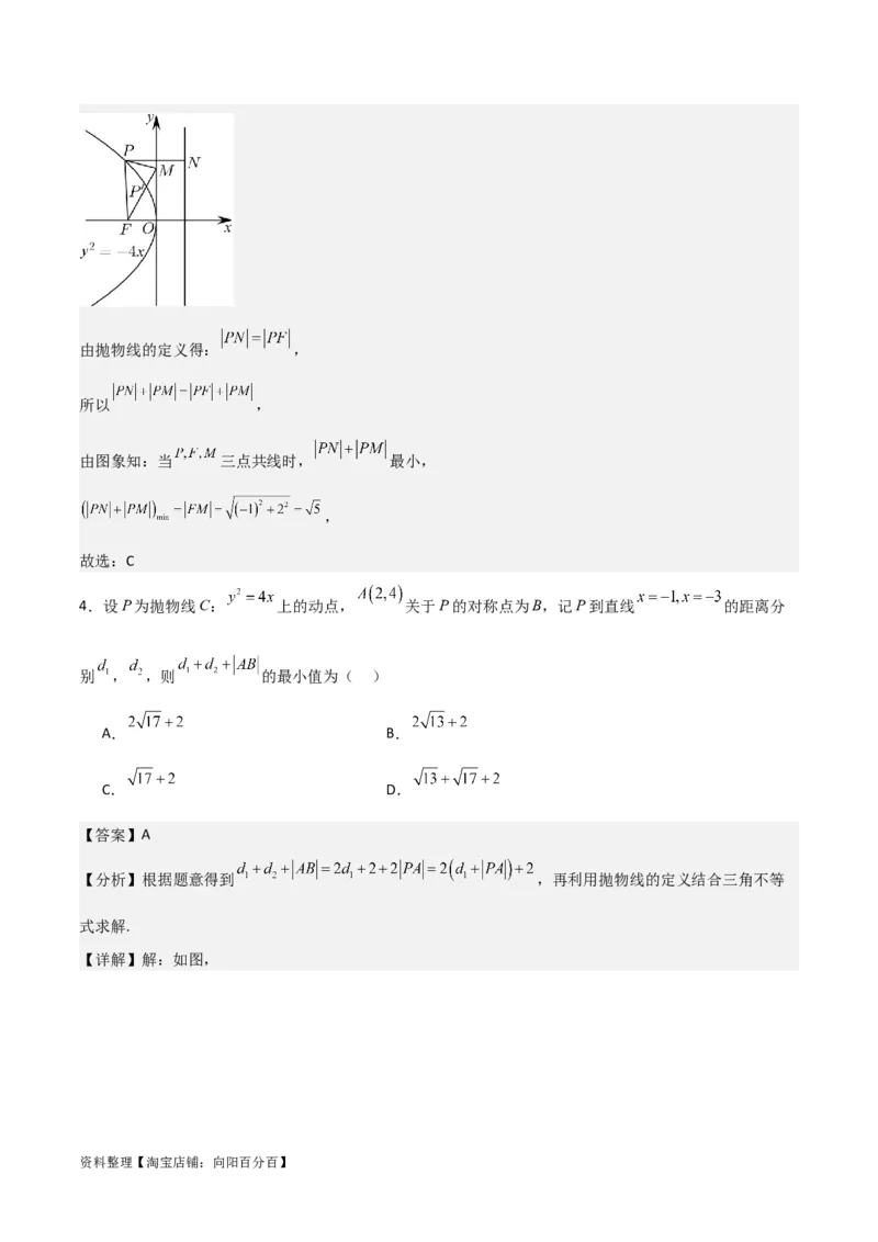 专题9.4抛物线的定义与性质(解析版)_02高考数学_新高考复习资料_2024年新高考资料_一轮复习资料_2024年高考数学一轮复习《考点&bull;题型&bull;技巧》精讲与精练高分突破系列（新高考专用）
