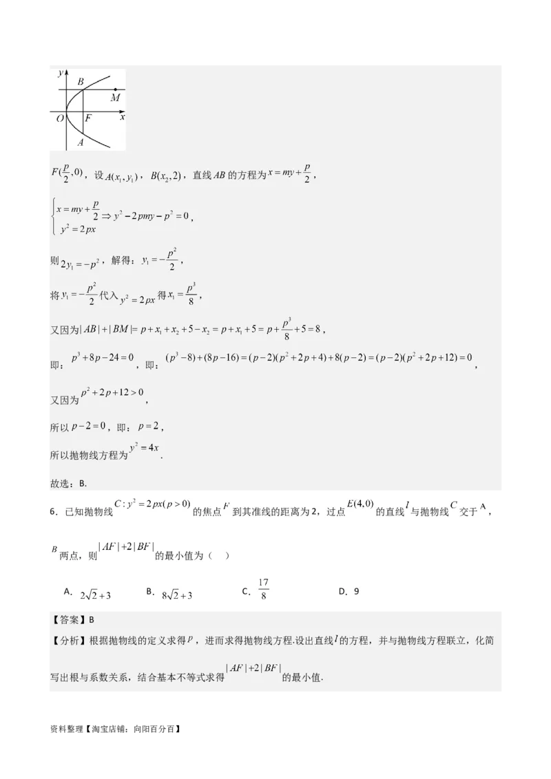 专题9.4抛物线的定义与性质(解析版)_02高考数学_新高考复习资料_2024年新高考资料_一轮复习资料_2024年高考数学一轮复习《考点&bull;题型&bull;技巧》精讲与精练高分突破系列（新高考专用）