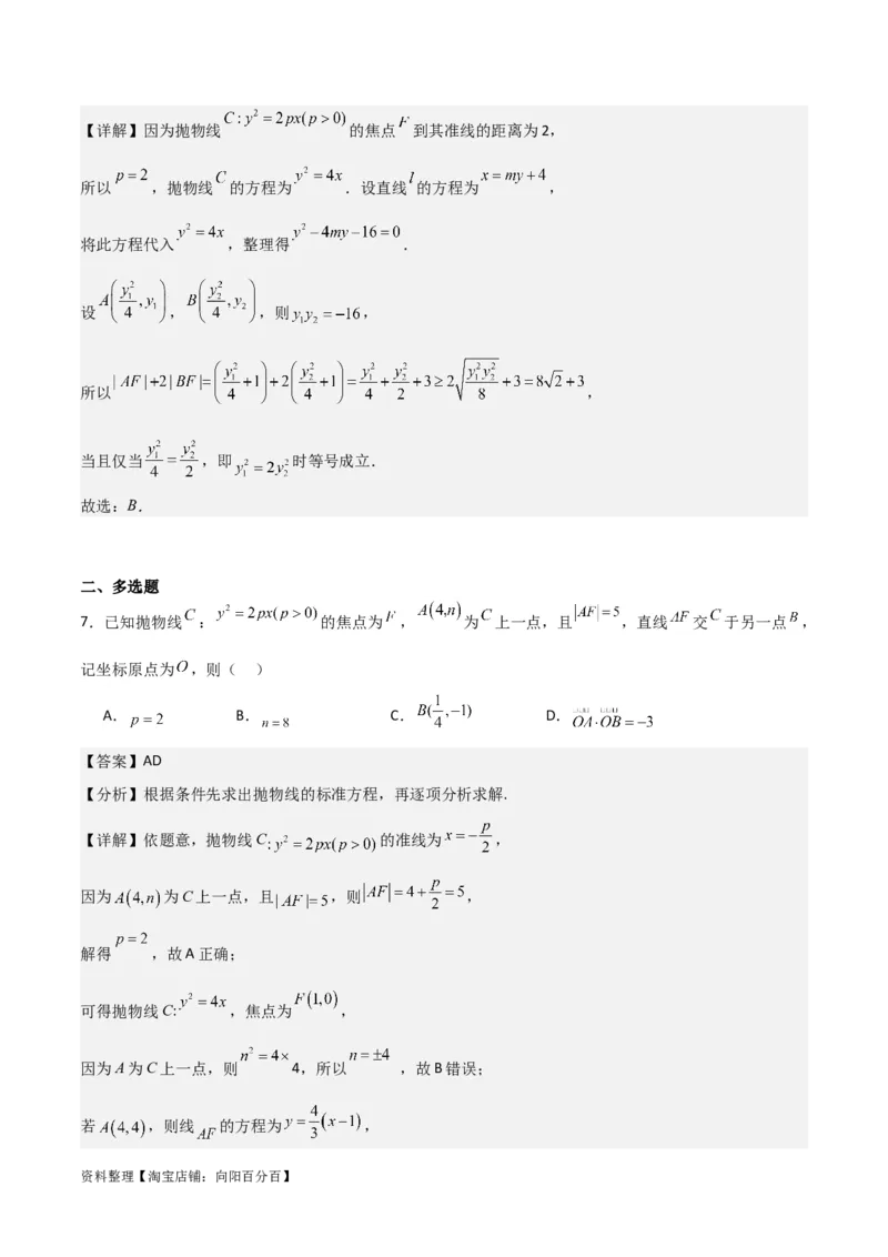 专题9.4抛物线的定义与性质(解析版)_02高考数学_新高考复习资料_2024年新高考资料_一轮复习资料_2024年高考数学一轮复习《考点&bull;题型&bull;技巧》精讲与精练高分突破系列（新高考专用）