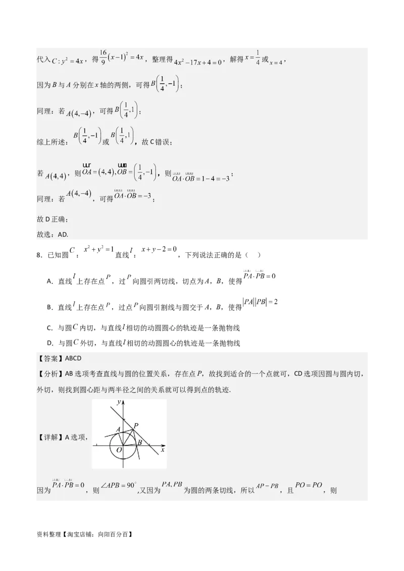 专题9.4抛物线的定义与性质(解析版)_02高考数学_新高考复习资料_2024年新高考资料_一轮复习资料_2024年高考数学一轮复习《考点&bull;题型&bull;技巧》精讲与精练高分突破系列（新高考专用）