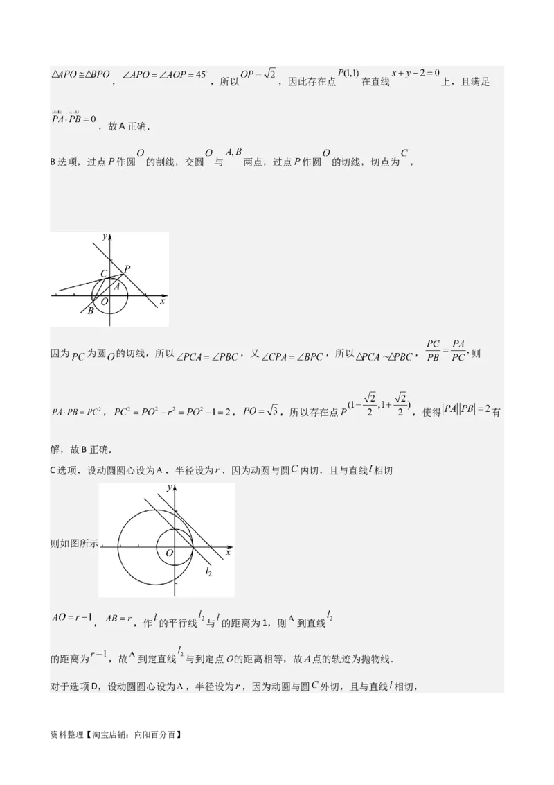 专题9.4抛物线的定义与性质(解析版)_02高考数学_新高考复习资料_2024年新高考资料_一轮复习资料_2024年高考数学一轮复习《考点&bull;题型&bull;技巧》精讲与精练高分突破系列（新高考专用）