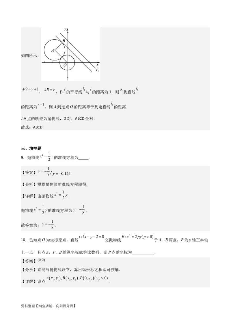 专题9.4抛物线的定义与性质(解析版)_02高考数学_新高考复习资料_2024年新高考资料_一轮复习资料_2024年高考数学一轮复习《考点&bull;题型&bull;技巧》精讲与精练高分突破系列（新高考专用）