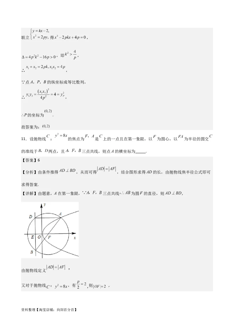 专题9.4抛物线的定义与性质(解析版)_02高考数学_新高考复习资料_2024年新高考资料_一轮复习资料_2024年高考数学一轮复习《考点&bull;题型&bull;技巧》精讲与精练高分突破系列（新高考专用）