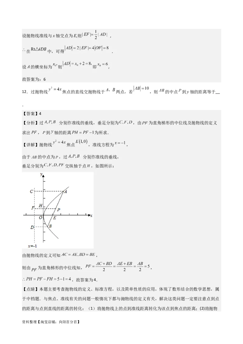 专题9.4抛物线的定义与性质(解析版)_02高考数学_新高考复习资料_2024年新高考资料_一轮复习资料_2024年高考数学一轮复习《考点&bull;题型&bull;技巧》精讲与精练高分突破系列（新高考专用）