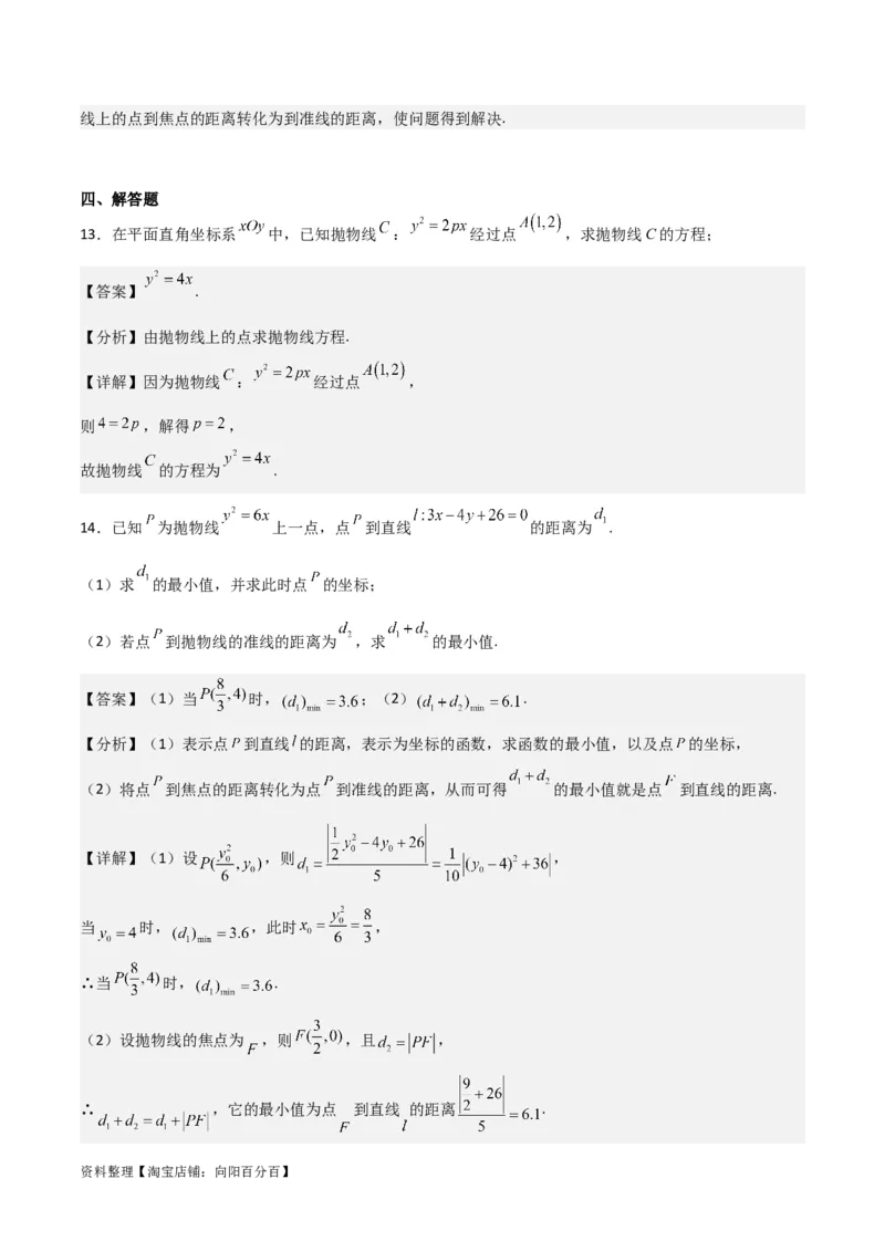 专题9.4抛物线的定义与性质(解析版)_02高考数学_新高考复习资料_2024年新高考资料_一轮复习资料_2024年高考数学一轮复习《考点&bull;题型&bull;技巧》精讲与精练高分突破系列（新高考专用）