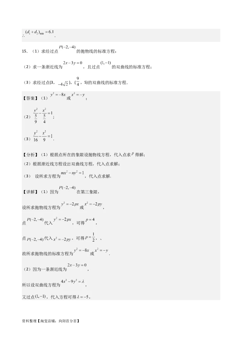 专题9.4抛物线的定义与性质(解析版)_02高考数学_新高考复习资料_2024年新高考资料_一轮复习资料_2024年高考数学一轮复习《考点&bull;题型&bull;技巧》精讲与精练高分突破系列（新高考专用）