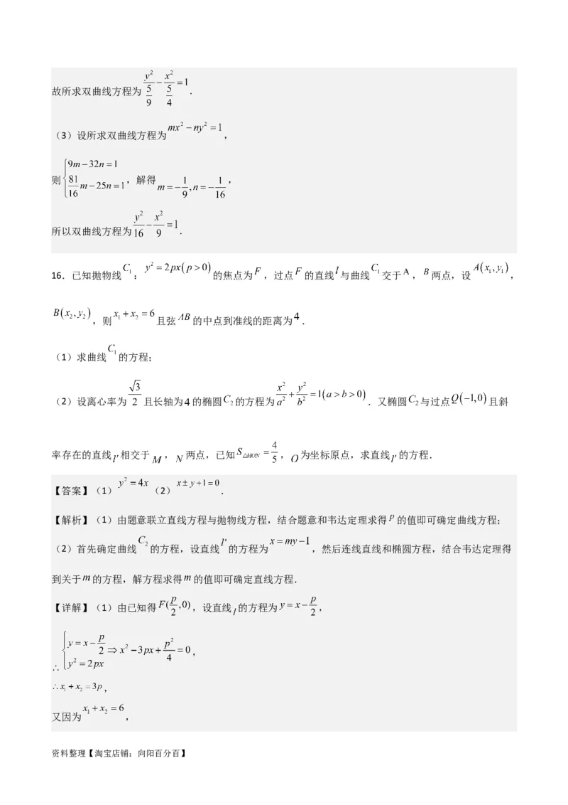 专题9.4抛物线的定义与性质(解析版)_02高考数学_新高考复习资料_2024年新高考资料_一轮复习资料_2024年高考数学一轮复习《考点&bull;题型&bull;技巧》精讲与精练高分突破系列（新高考专用）