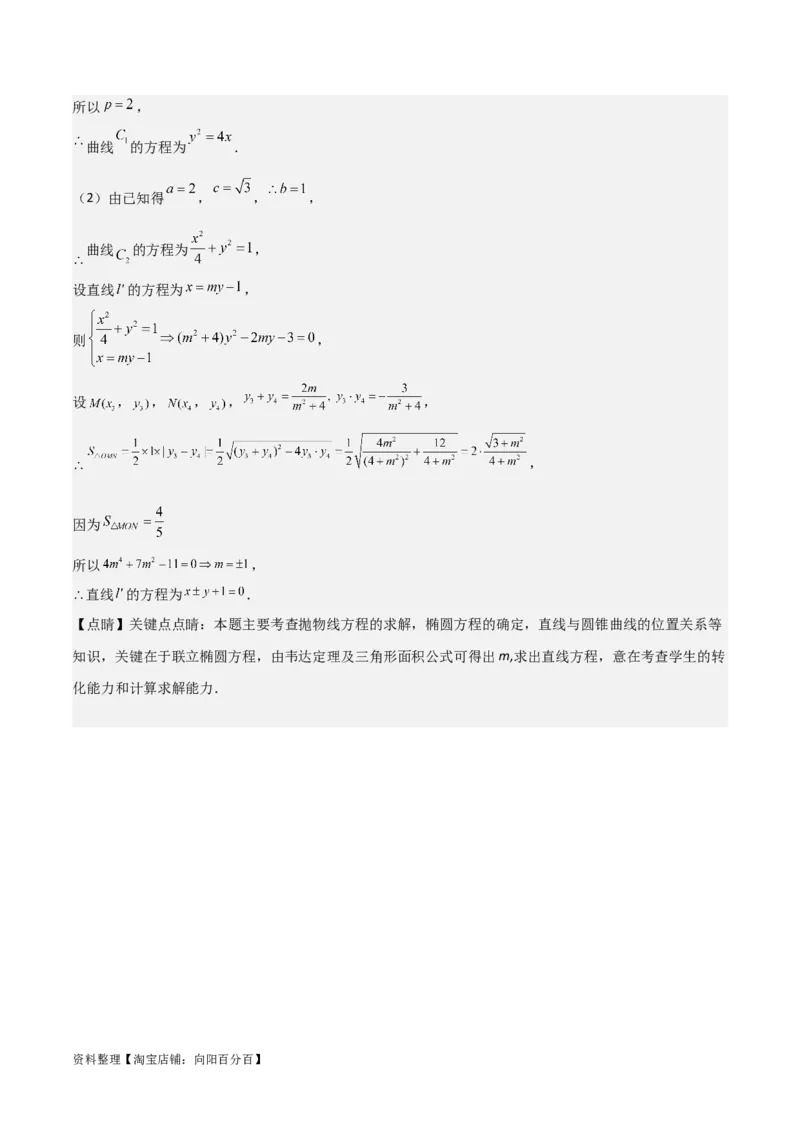 专题9.4抛物线的定义与性质(解析版)_02高考数学_新高考复习资料_2024年新高考资料_一轮复习资料_2024年高考数学一轮复习《考点&bull;题型&bull;技巧》精讲与精练高分突破系列（新高考专用）