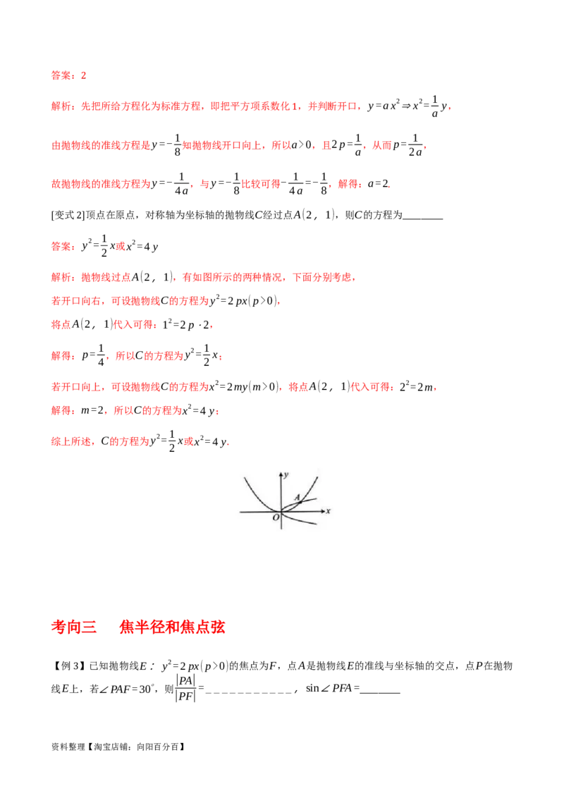 专题9.4抛物线的定义与性质(解析版)_02高考数学_新高考复习资料_2024年新高考资料_一轮复习资料_2024年高考数学一轮复习《考点&bull;题型&bull;技巧》精讲与精练高分突破系列（新高考专用）