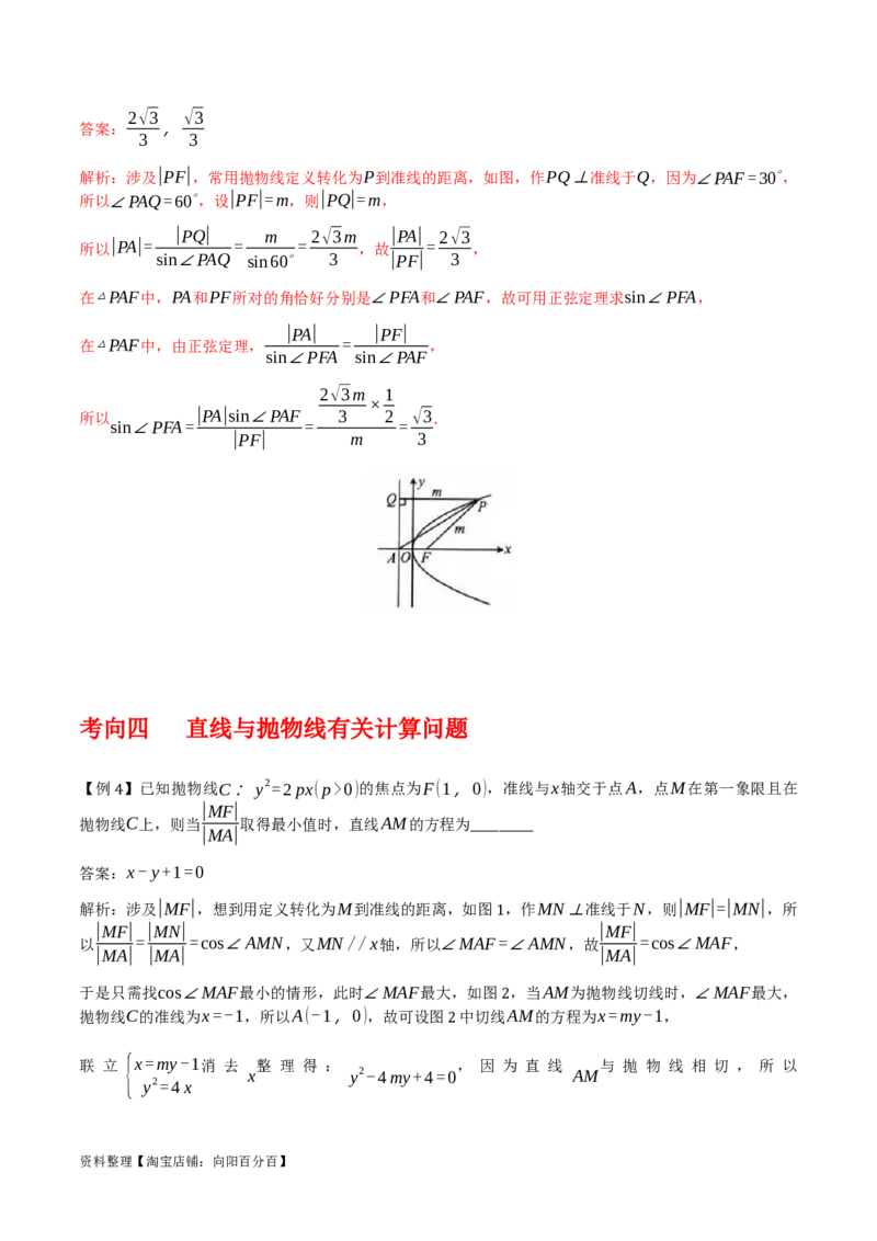 专题9.4抛物线的定义与性质(解析版)_02高考数学_新高考复习资料_2024年新高考资料_一轮复习资料_2024年高考数学一轮复习《考点&bull;题型&bull;技巧》精讲与精练高分突破系列（新高考专用）