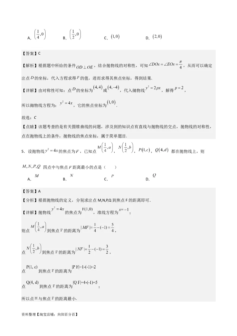 专题9.4抛物线的定义与性质(解析版)_02高考数学_新高考复习资料_2024年新高考资料_一轮复习资料_2024年高考数学一轮复习《考点&bull;题型&bull;技巧》精讲与精练高分突破系列（新高考专用）