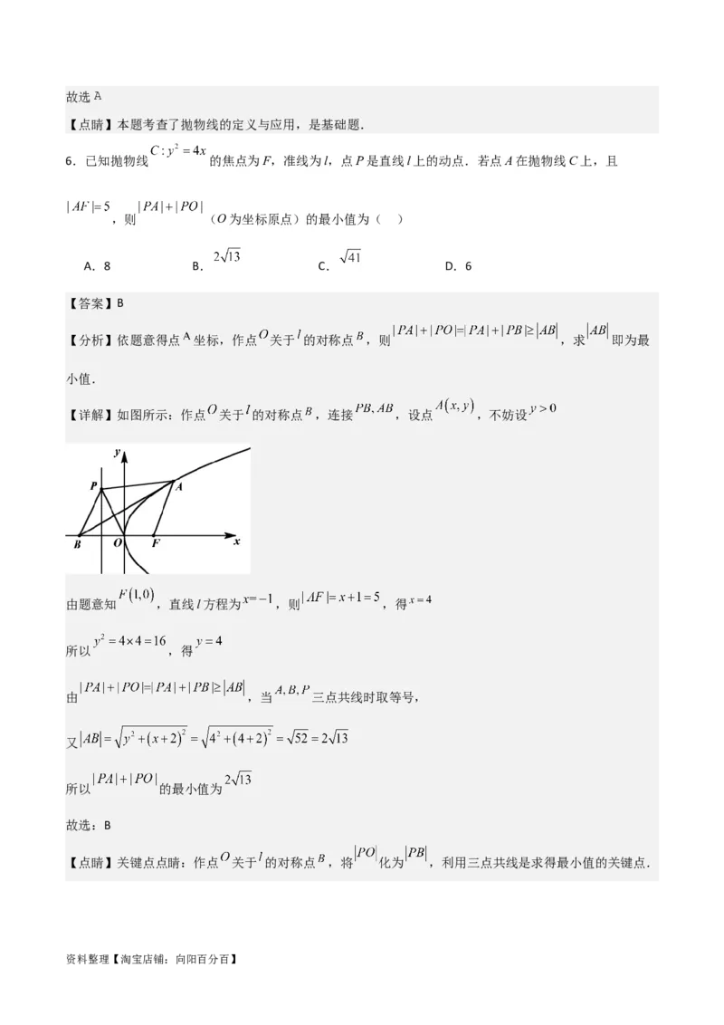专题9.4抛物线的定义与性质(解析版)_02高考数学_新高考复习资料_2024年新高考资料_一轮复习资料_2024年高考数学一轮复习《考点&bull;题型&bull;技巧》精讲与精练高分突破系列（新高考专用）