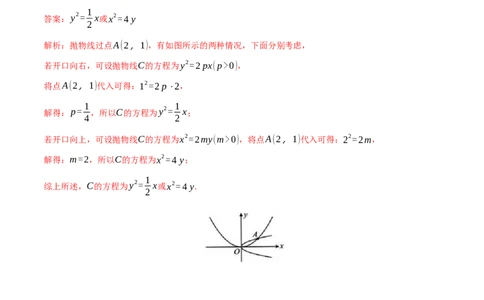 专题9.4抛物线的定义与性质(解析版)_02高考数学_新高考复习资料_2024年新高考资料_一轮复习资料_2024年高考数学一轮复习《考点&bull;题型&bull;技巧》精讲与精练高分突破系列（新高考专用）