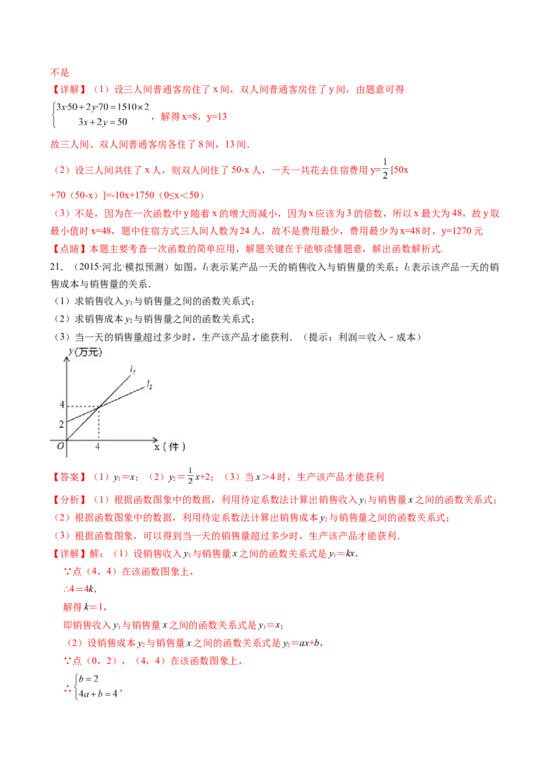 第五章二元一次方程组单元检测卷（解析版)_北师大初中数学_8上-北师大版初中数学_旧版_05习题试卷_2单元试卷_单元测试（第2套）