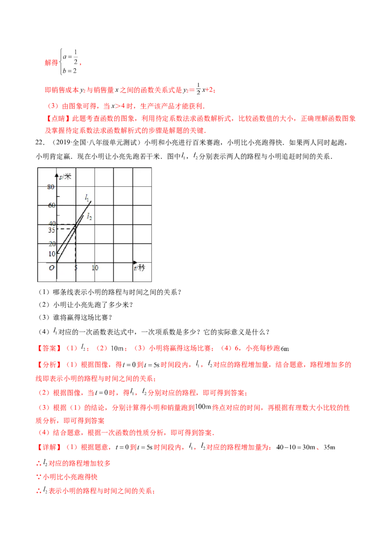 第五章二元一次方程组单元检测卷（解析版)_北师大初中数学_8上-北师大版初中数学_旧版_05习题试卷_2单元试卷_单元测试（第2套）