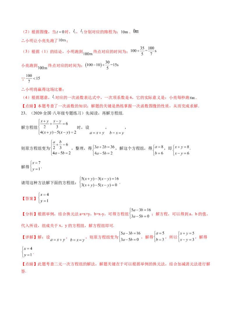 第五章二元一次方程组单元检测卷（解析版)_北师大初中数学_8上-北师大版初中数学_旧版_05习题试卷_2单元试卷_单元测试（第2套）