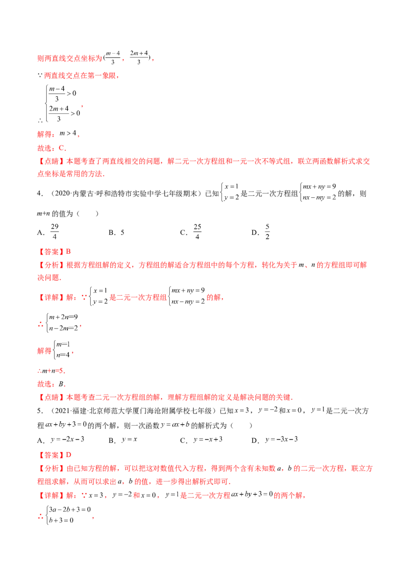 第五章二元一次方程组单元检测卷（解析版)_北师大初中数学_8上-北师大版初中数学_旧版_05习题试卷_2单元试卷_单元测试（第2套）