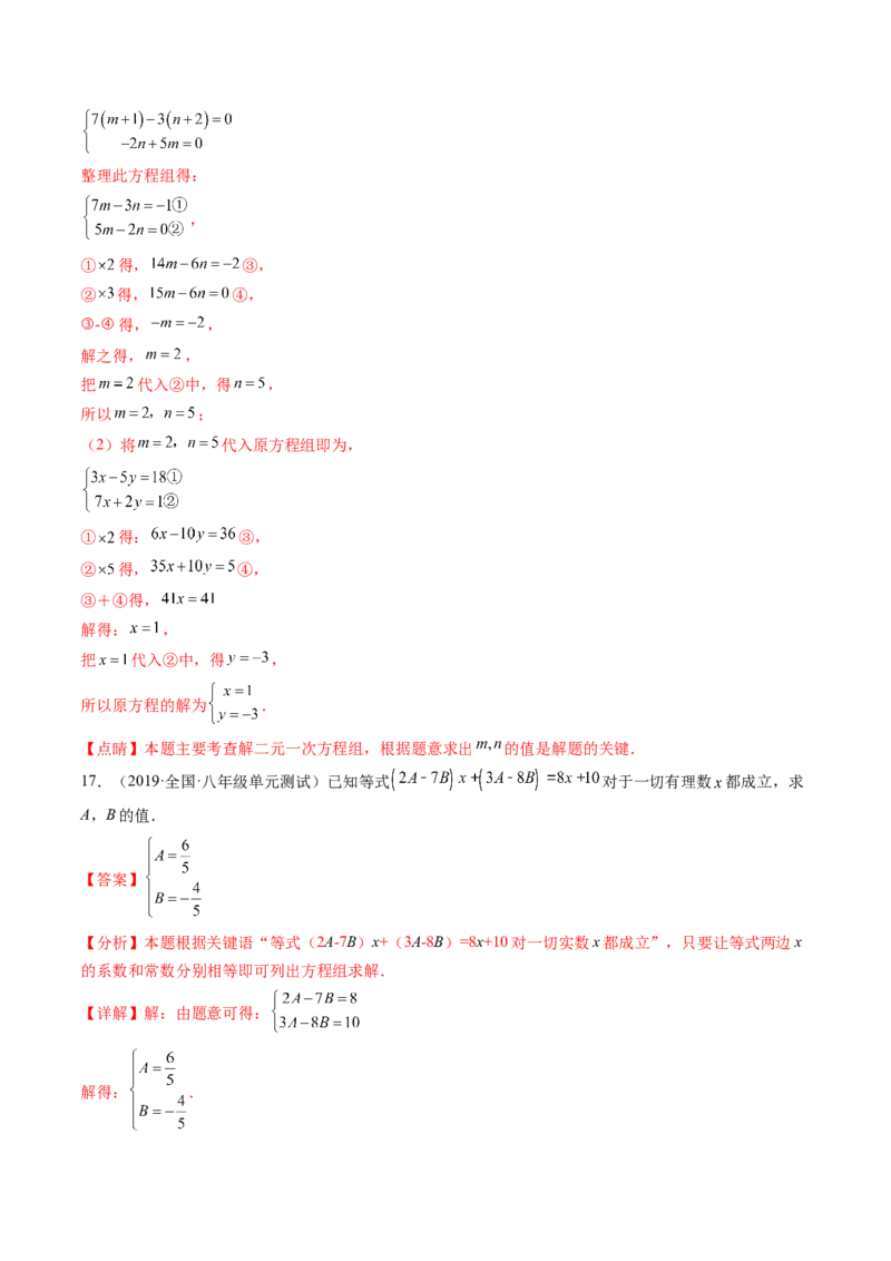 第五章二元一次方程组单元检测卷（解析版)_北师大初中数学_8上-北师大版初中数学_旧版_05习题试卷_2单元试卷_单元测试（第2套）