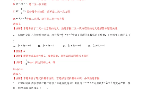 第五章二元一次方程组单元检测卷（解析版)_北师大初中数学_8上-北师大版初中数学_旧版_05习题试卷_2单元试卷_单元测试（第2套）