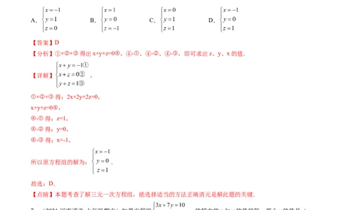 第五章二元一次方程组单元检测卷（解析版)_北师大初中数学_8上-北师大版初中数学_旧版_05习题试卷_2单元试卷_单元测试（第2套）